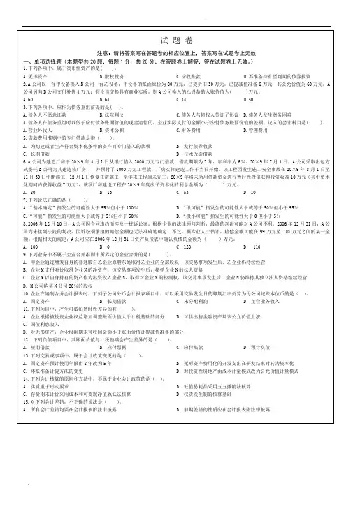 2010高财本科期末考试试题-b