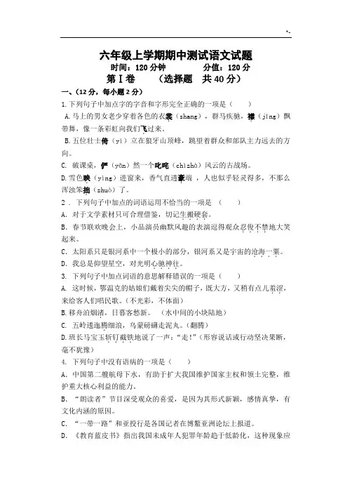 2018-2019年度第一学期六年级期中检验测试语文试题卷