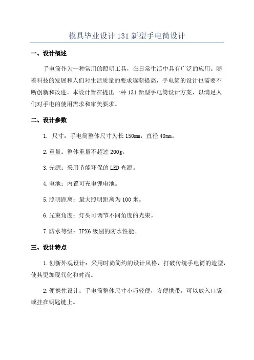模具毕业设计131新型手电筒设计