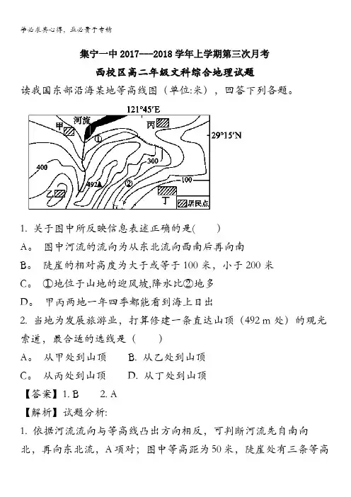 集宁一中西校区2017-2018学年高二上学期第三次月考地理试题 含解析