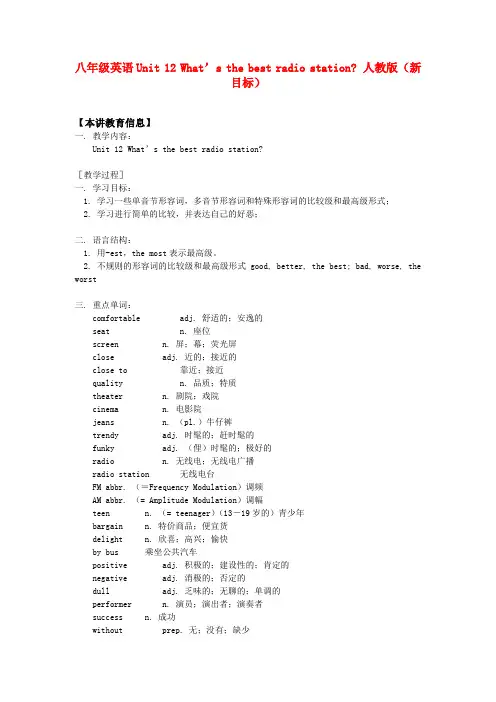 八年级英语unit 12 what’s the best radio station 人教版(新目标)知识精讲