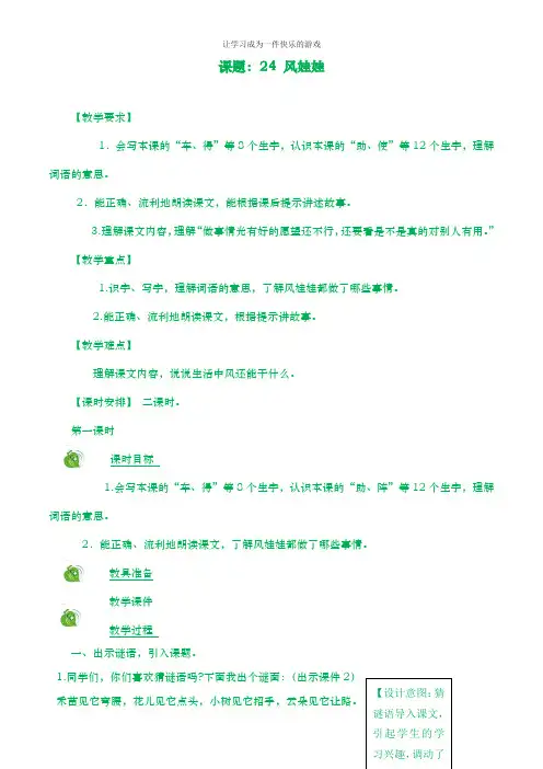 最新部编人教版二年级语文上册《风娃娃》教学设计