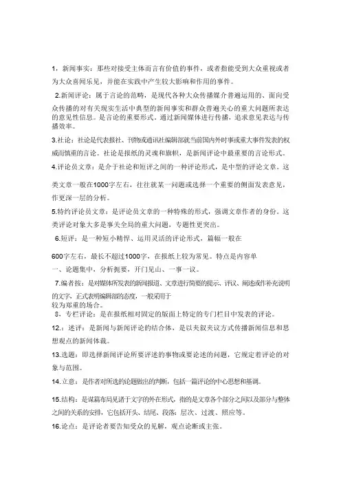 新闻评论重点