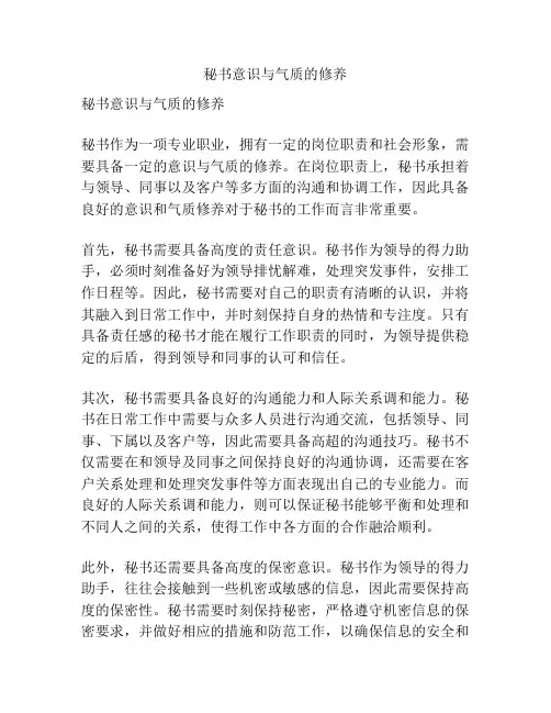 秘书意识与气质的修养