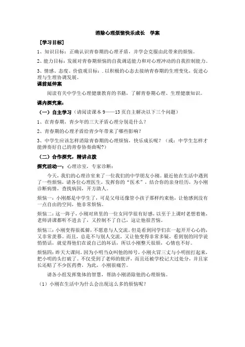 消除心理烦恼快乐成长  学案