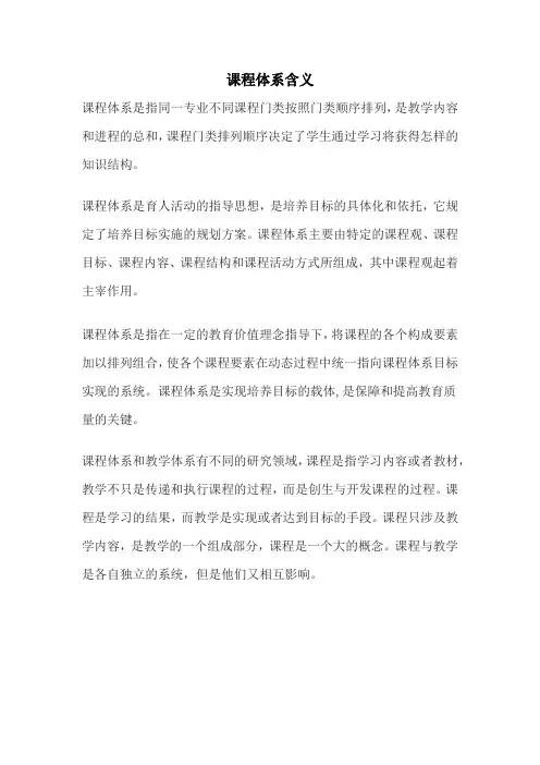 课程体系是什么意思