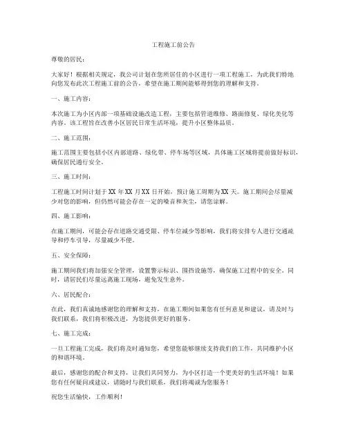 工程施工前公告