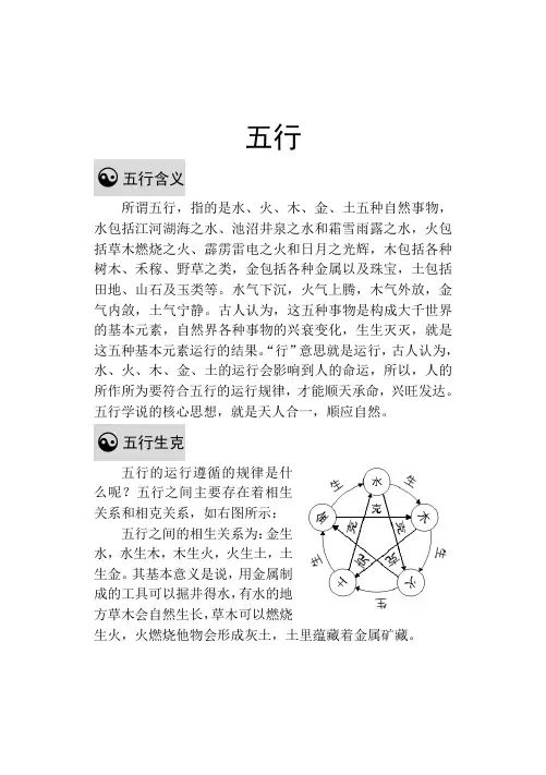中华传统文化：五行详细解说
