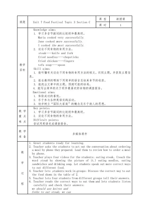 仁爱版八年级英语下册全册教案Unit 7 Food Festival Topic 3 Section C