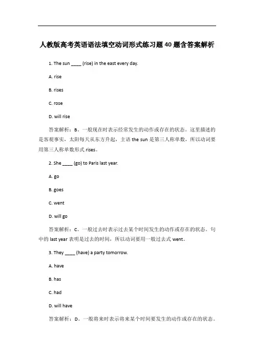 人教版高考英语语法填空动词形式练习题40题含答案解析