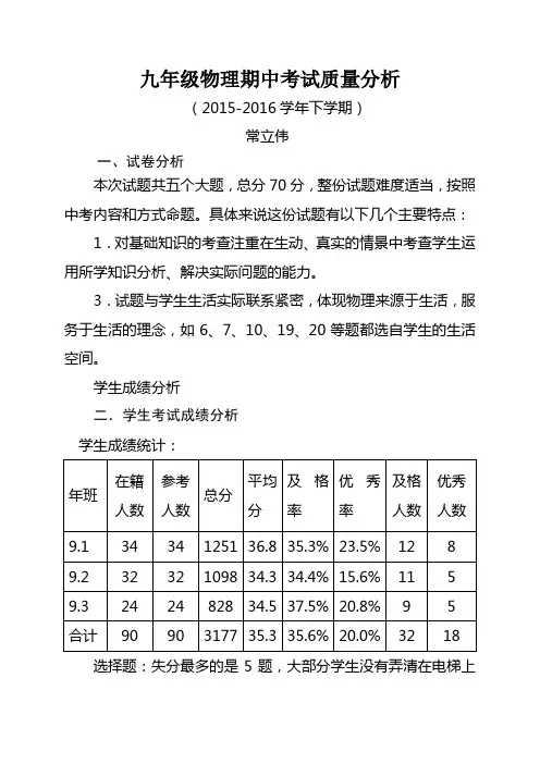 九年物理期中卷面分析16.5