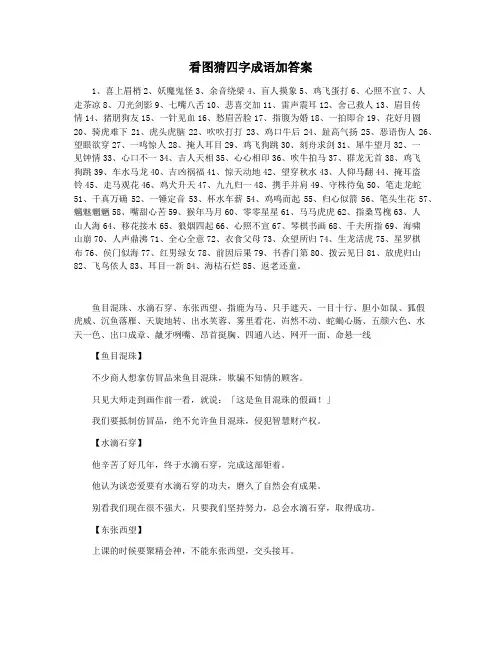 看图猜四字成语加答案
