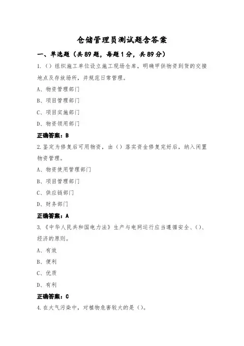仓储管理员测试题含答案