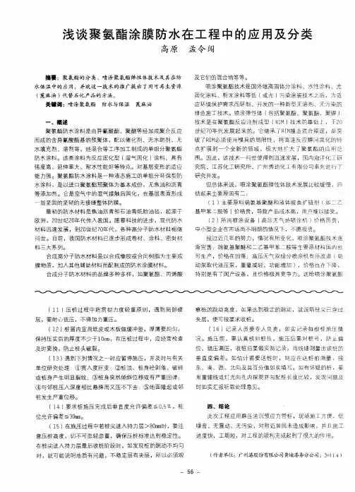 浅谈聚氨酯涂膜防水在工程中的应用及分类