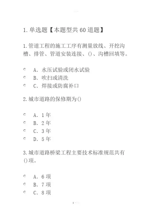 市政公用延续2(2015年市政72小时延续学习)要点