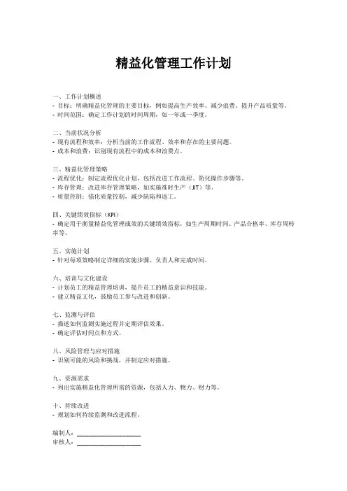 山西焦煤2024年精益化管理工作计划
