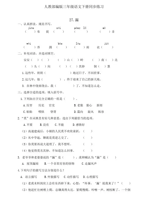 三年级下册语文同步一课一练27《漏》人教部编版 (有答案)