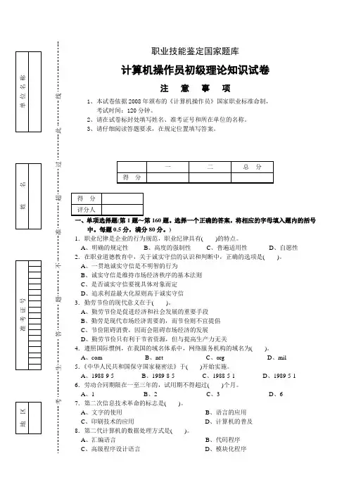 计算机操作员初级理论知识试卷