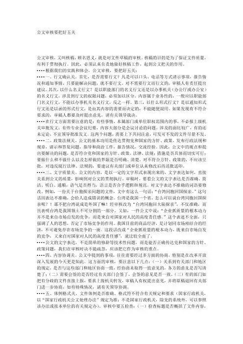 公文审核要把好五关
