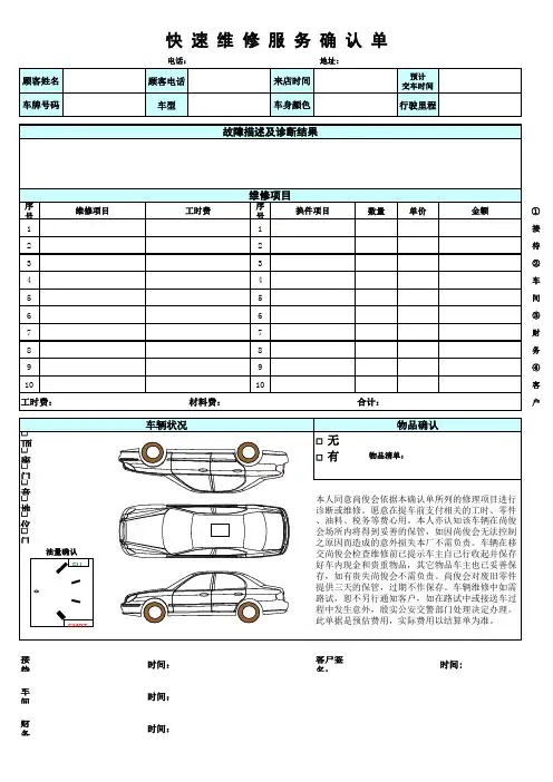 汽修厂接车单1