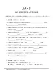 长安大学考研真题建筑构造2007