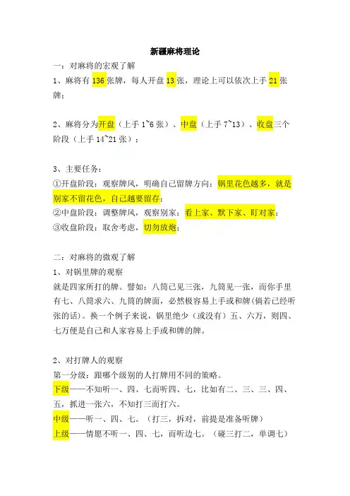 新疆麻将理论