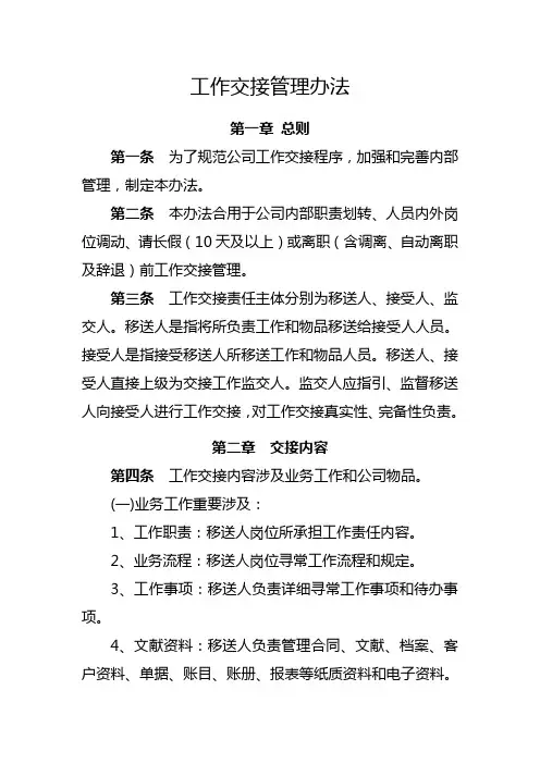 公司工作交接详细规定