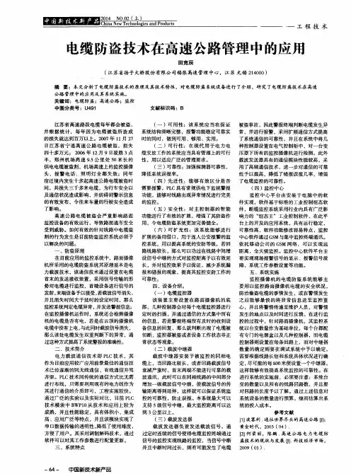 电缆防盗技术在高速公路管理中的应用