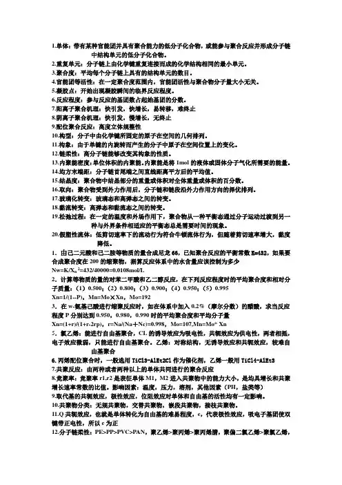 高分子习题修改版