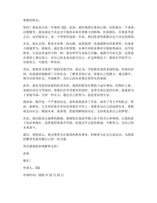 自愿辍学申请书范文模板