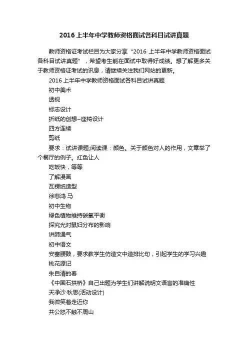 2016上半年中学教师资格面试各科目试讲真题