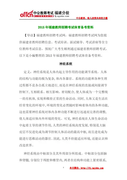 2015年福建教师招聘考试体育备考资料