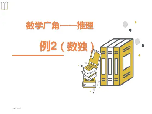 人教版二年级数学下册第九单元《数学广角——推理 例2》课件