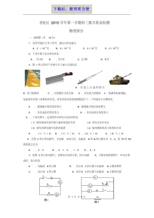 【精品】2016年普陀区初三物理一模试卷+答案