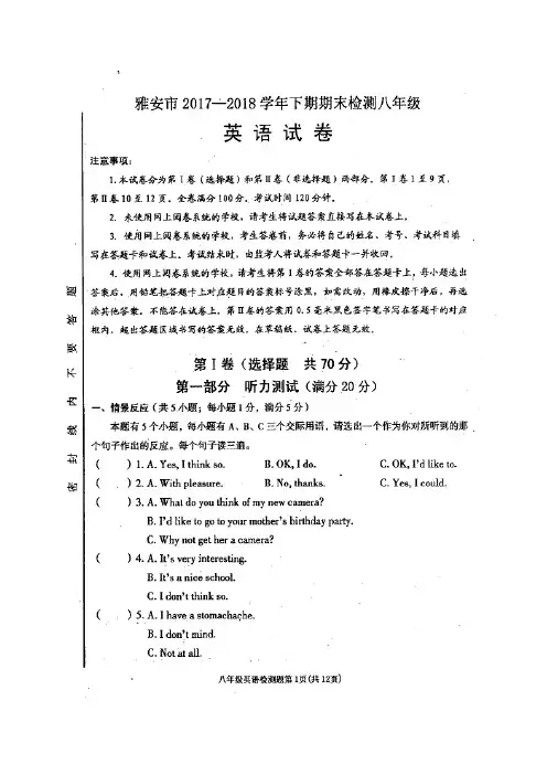 四川省雅安市2017-2018学年八年级下学期期末考试英语试题(图片版)
