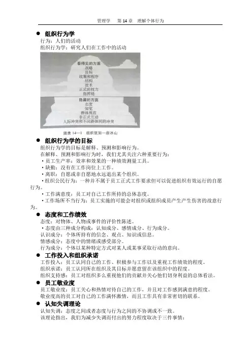 (完整版)管理学罗宾斯(第11版)第14章知识