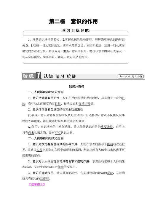 【高中教案学案】高中政治(人教版)必修4同步教师用书：第2单元 第5课 第2框 意识的作用