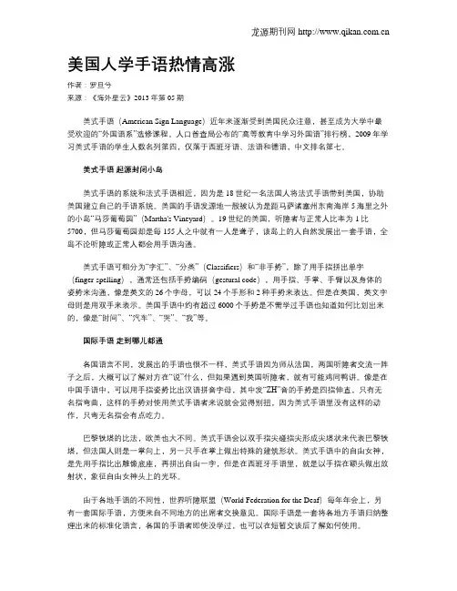 美国人学手语热情高涨