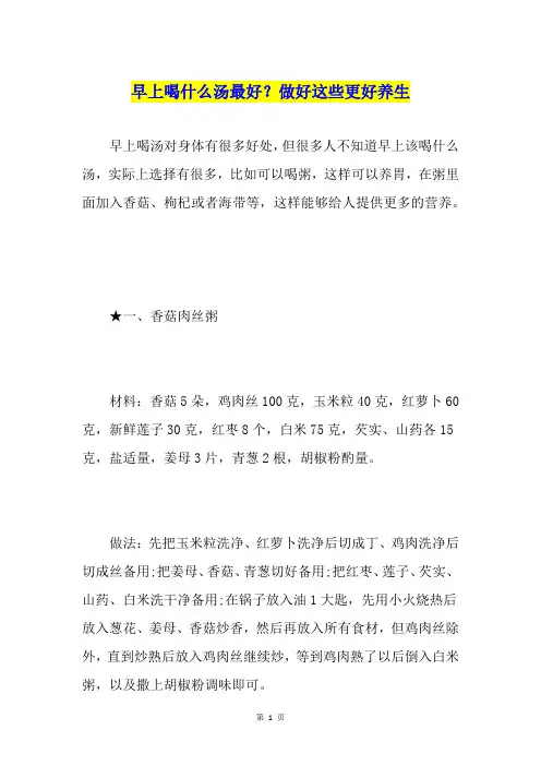 早上喝什么汤最好？做好这些更好养生