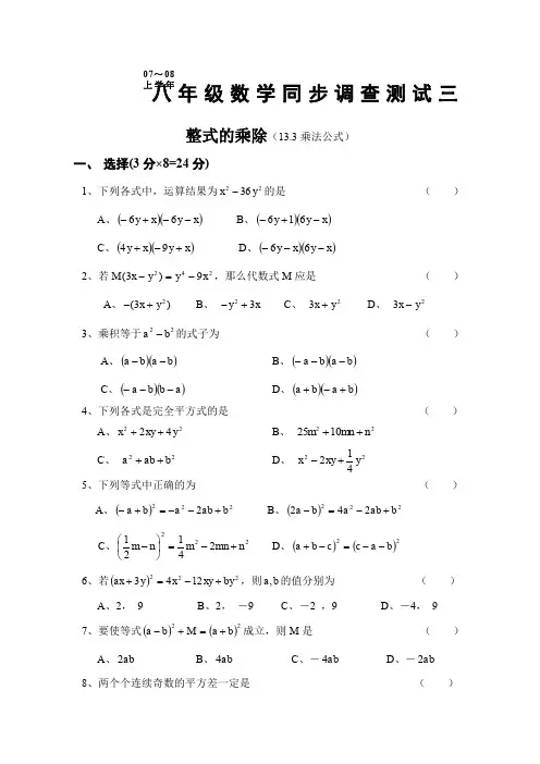 八年级数学乘法公式练习题