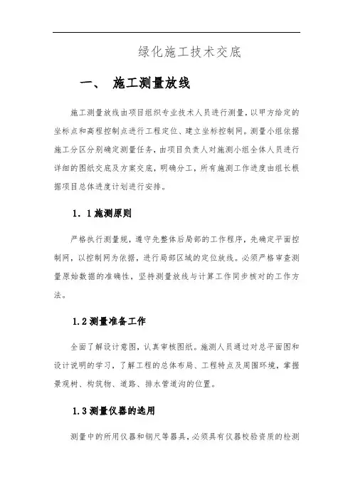 绿化施工技术交底大全