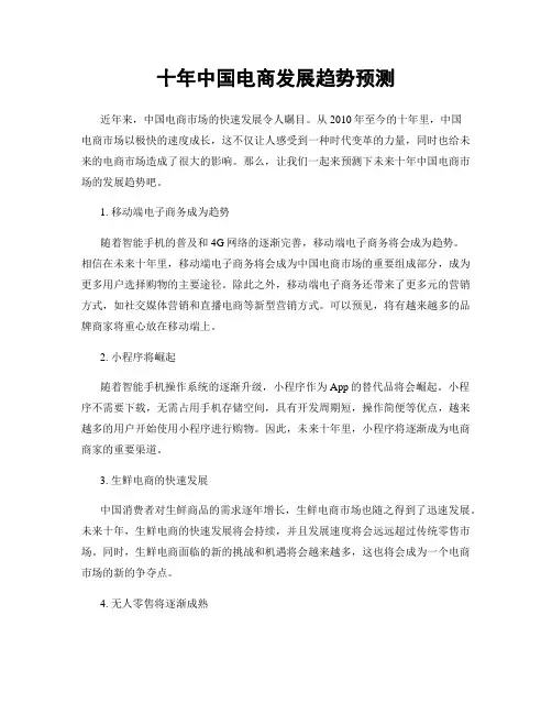 十年中国电商发展趋势预测