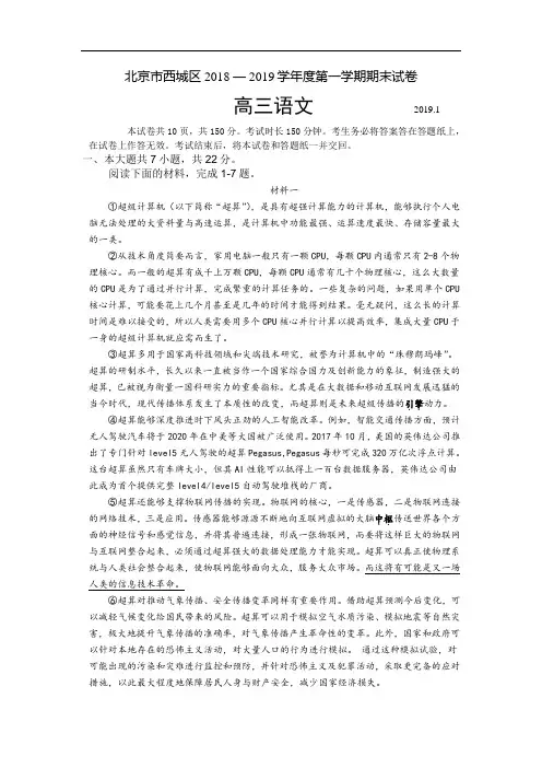 北京市西城区学年度第一学期期末试卷高三语文.doc