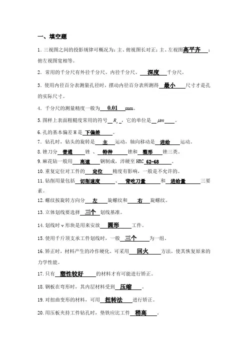 钳工基础知识复习题