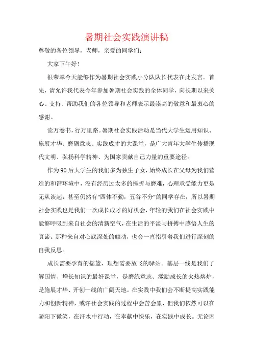 暑期社会实践演讲稿