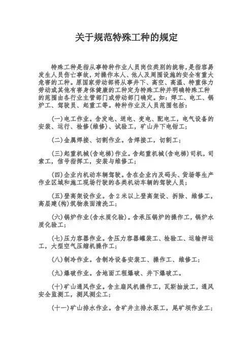 特殊工种包括哪些类别