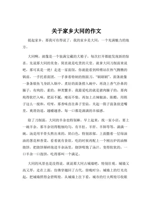 关于家乡大同的作文
