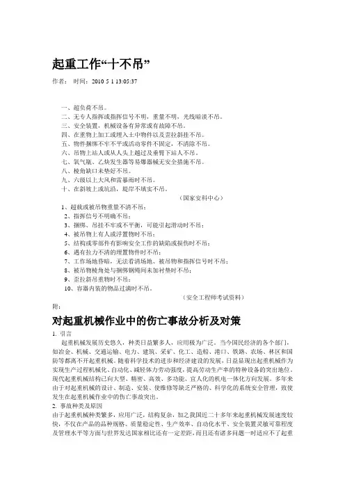 起重工作十不吊
