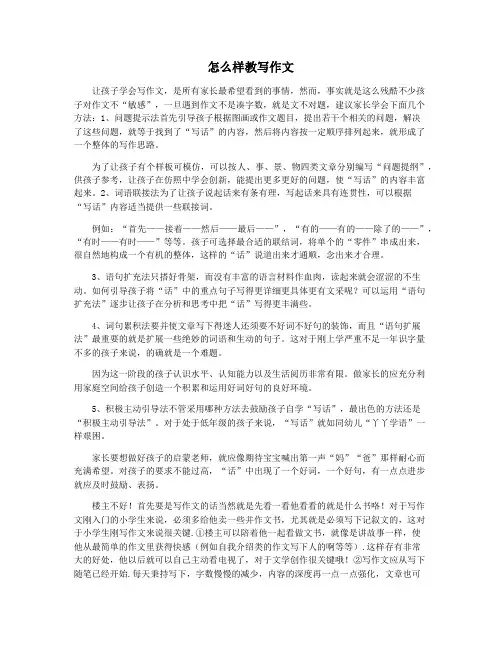 怎么样教写作文