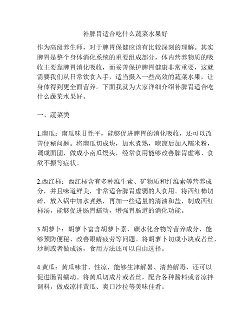 补脾胃适合吃什么蔬菜水果好